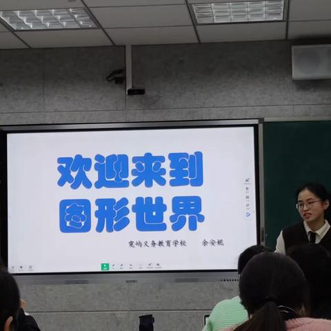 2023.11.23洞头霓屿义教余安妮《四边形的认识》