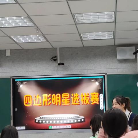 2023.11.23罗峰实验 林敢《四边形的认识》