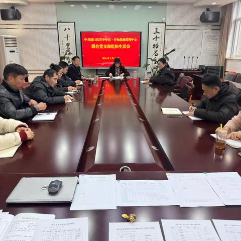 联合党支部召开组织生活会暨民主评议党员会议