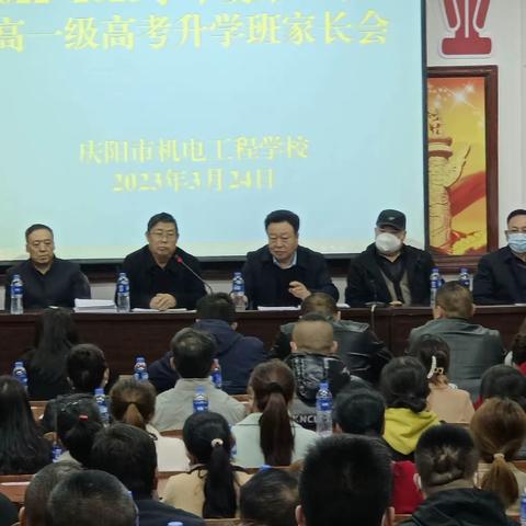 【“三抓三促”教育在行动】庆阳市机电工程学校召开2022-2023学年第二学期职高一年级升学班家长会