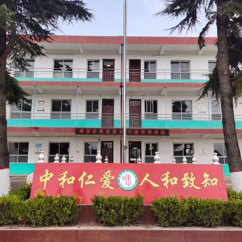 增强防欺凌意识  共建和谐校园——和家庄镇中心小学开展校园防欺凌系列活动