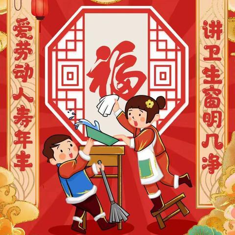 “双争”有我｜洒扫庭除  喜迎新年——丛台区春光小学寒假劳动实践主题活动