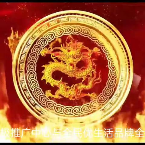 近日全民优生活羊乳品牌成为济南杨赵太极推广中心深度合作伙伴暨济南杨赵传统太极拳2024年第七届新年年会盛典