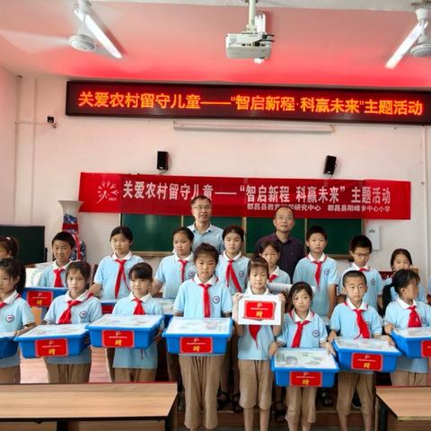 智启新程 科赢未来——都昌县教育科学研究中心关爱农村留守儿童主题活动 ‍