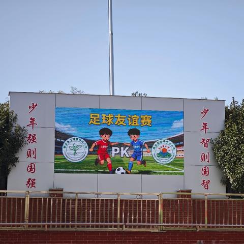 【校园动态】 ﻿绿茵逐梦 “足”够精彩——阳峰中小与土塘中小足球友谊赛激情上演
