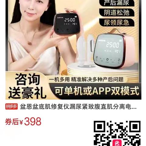 盆恩：盆底肌和腹直肌修复，电极片刺激穴位