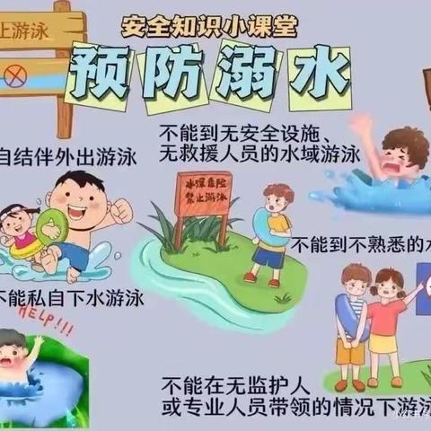 家长注意！防儿童溺水不容忽视！——木垒县第二幼儿园防溺水宣传