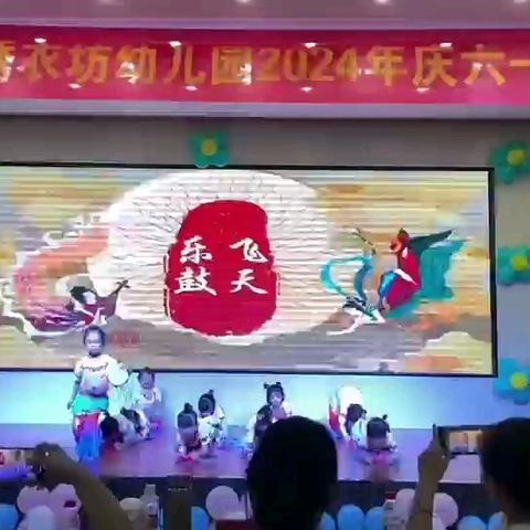 绣衣坊幼儿园中班六一文艺汇演