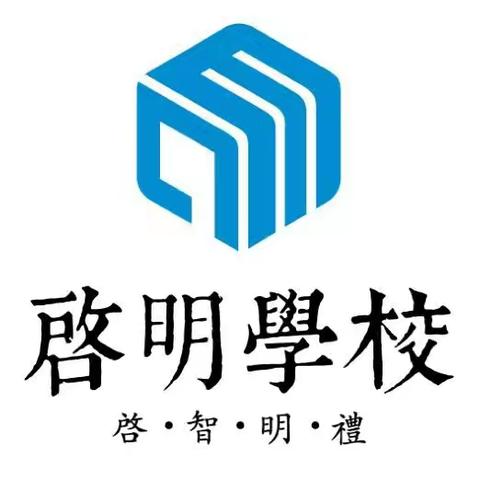 郴州市苏仙区启明学校关于规范学生到校时间及加强安全教育、监管告家长书