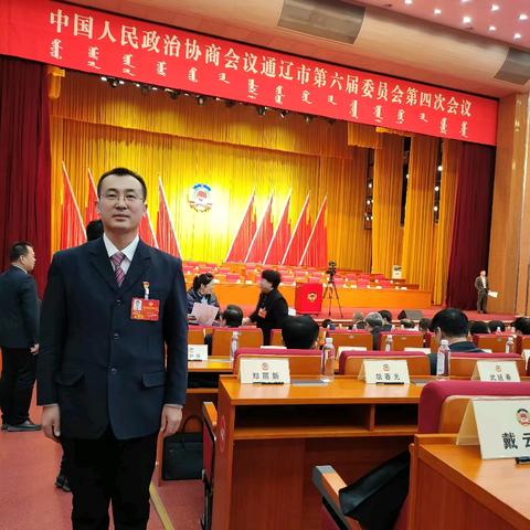 市政协委员、﻿ ﻿通辽硬笔书法家协会主席武延春 参加﻿中国人民政治协商会议 通辽市第六届委员会第四次会议