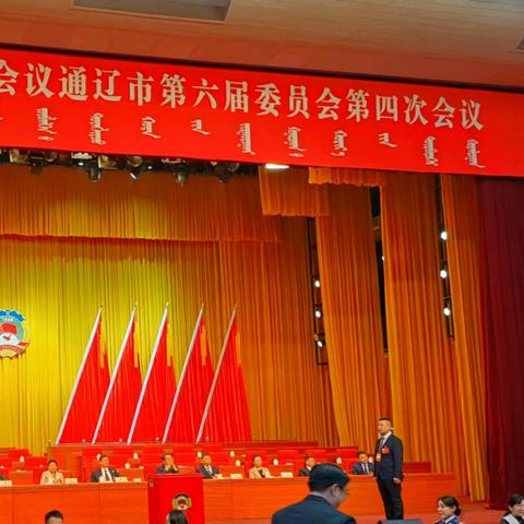 市政协委员、 通辽硬笔书法家协会 ﻿主席团委员侯春林 参加中国人民政治协商会议 通辽市第六届委员会第四次会议