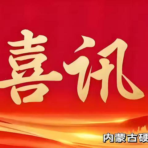 内蒙古自治区第二届大书法临帖作品展在奈曼旗举办