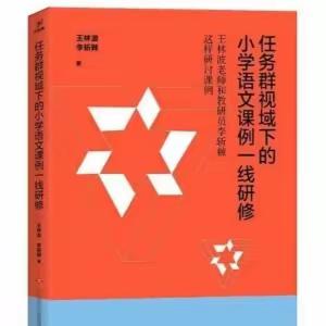 【彩小教研 专业阅读】给语文备课组推荐的名师专著