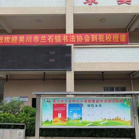 书法增彩人生，墨香沁润校园