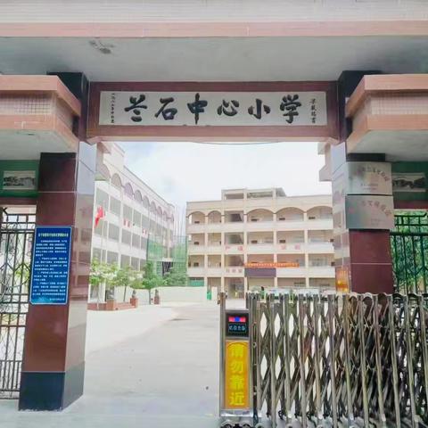 教以共进，研以致远 2024年兰石中心小学英语教研活动