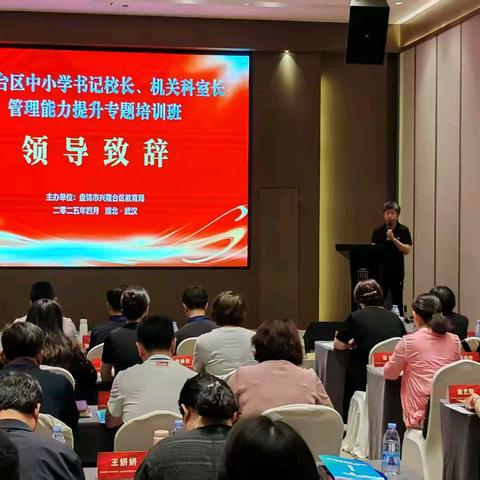 江城问道启新程，杏坛深耕谱华章——兴隆台区中小学书记校长、机关科室长管理能力提升专题培训在武汉启航