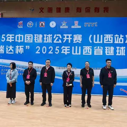 山西省毽球协会的简篇