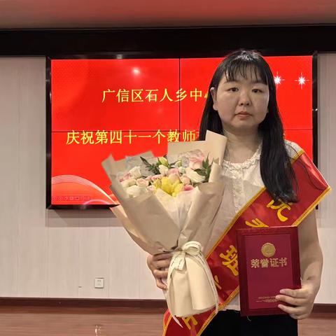 【党建 工会】匠心筑梦，大爱润心——广信区石人小学优秀教师事迹展播（结束篇）