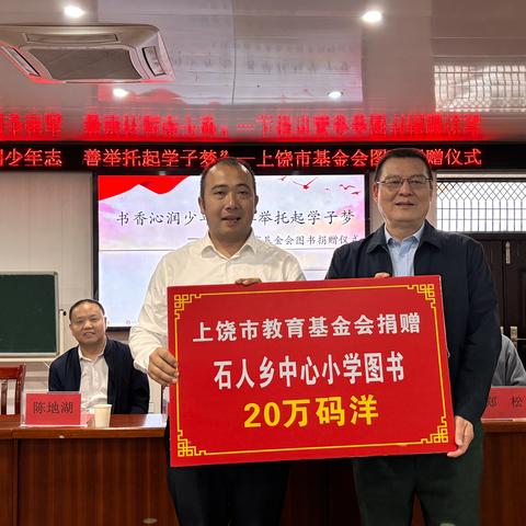 书香沁润少年志 善举托起学子梦——石人乡中心小学图书捐赠仪式暖心举行