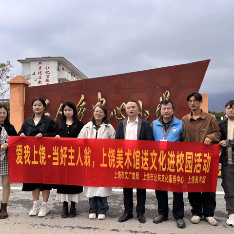 艺术之花，绽放乡野——上饶美术馆送课下乡至石人乡中心小学活动纪实