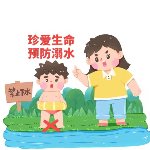 【老府中心幼儿园·安全】暑假安全提示—防溺水