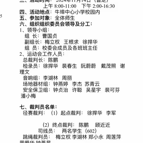 金秋逐梦运动场，青春激扬绽芳华 ——牛埠中心小学第三届秋季运动会