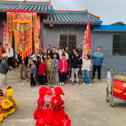 九月九曾氏祭祖纪实（2025年11月1-2日）