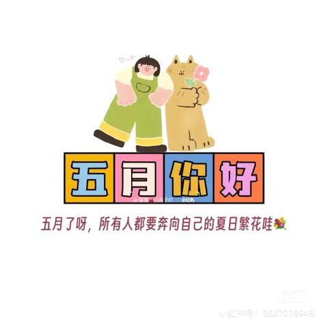 温情五月     快乐成长