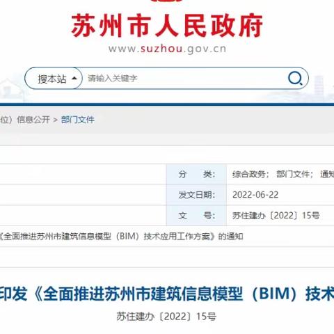 苏州：这几类项目必须全面开展 BIM 技术应用！
