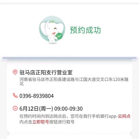 对公开户真便捷，线上预约真省心——工行驻马店正阳支行预约开户案例