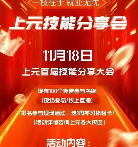 上元首届技能分享会-11月18日