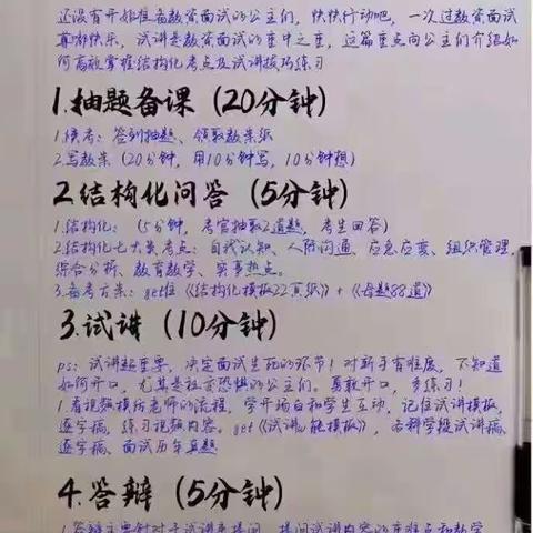 教资面试报名