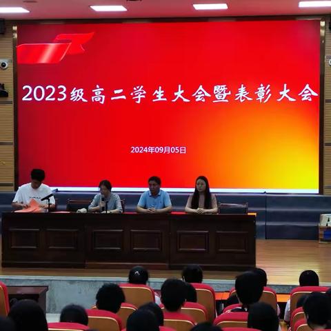 筑梦新学年 再启新征程——浦城二中2023级高二期初动员大会暨高一期末总结表彰大会