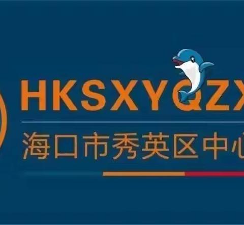 海口市秀英区中心幼儿园小三班二、三月简篇