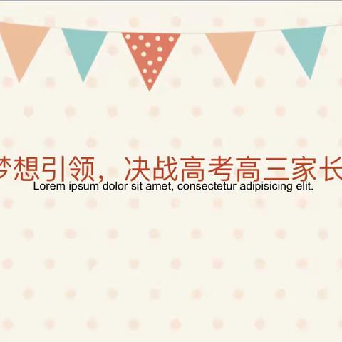 “家校携手，共育英才”——周至县第六中学高三四班2023-2024学年度