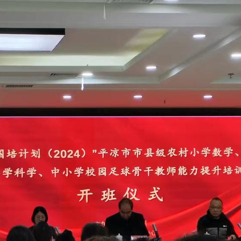 国培计划（2024）科学培训促成长，规范教学促发展