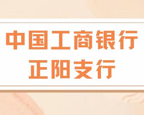 筑温馨港湾  建幸福之家      ——驻马店正阳县支行升级改造“职工之家”纪实