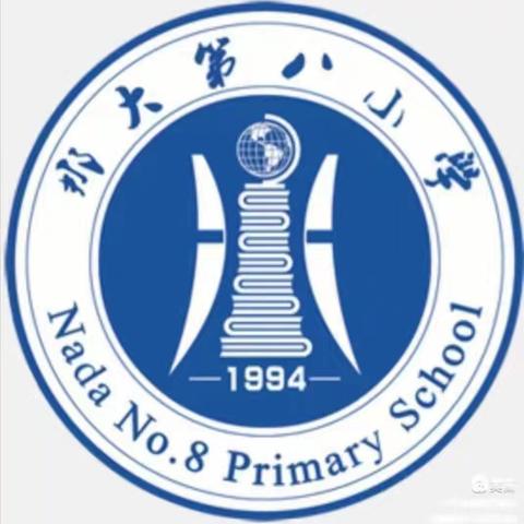 那大八小2024年秋季学期英语科组教研活动——第一单元集体备课活动