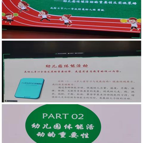 幼儿园体能活动的重要性及实施策略    成都七中八一学校附属幼儿园园长 薛敏