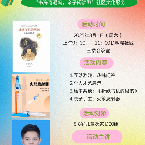 “探索无限，坚持筑梦” ——“书海奇遇岛，亲子阅读趴”长墩堤社区文化服务第2场