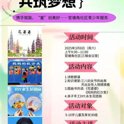 “女性力量，共筑梦想”——“书海奇遇岛，亲子阅读趴”官塘角社区文化服务第3场