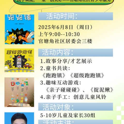 “碰撞而来的快乐”——“携手赋能，‘童’创美好”官塘角社区青少年文化服务”第13场