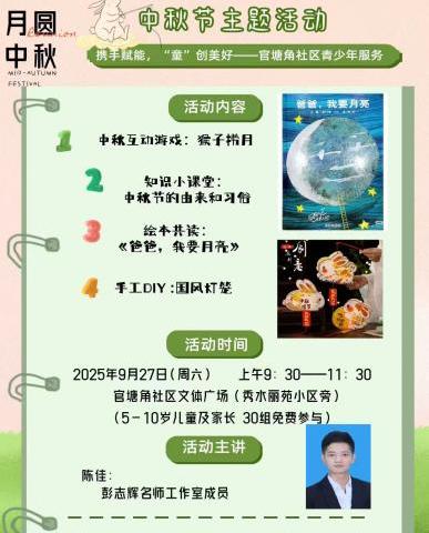 “明月有约，阅见书香”——“携手赋能，‘童’创美好”官塘角社区青少年文化服务”第36场 🌴