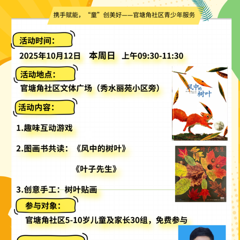 官塘角社区 “寻觅秋韵” 户外读书会：亲子共绘秋日童话
