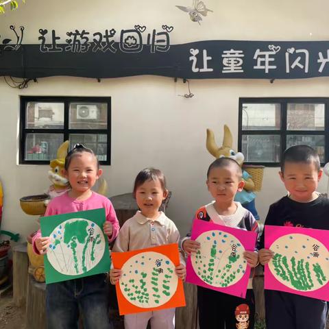 嗨，谷雨和春天撞了个满怀！——路北八幼小二班