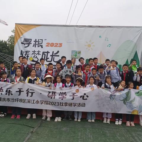 重庆市渝中区中华路小学（竹园校区）三年级二班|“快乐于行 研学于心”主题教育实践活动