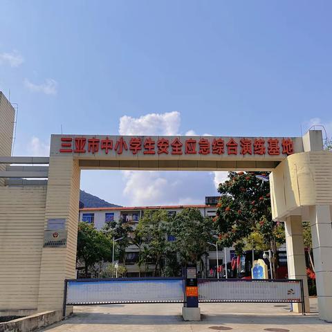 安全演练 筑起防线——记利国镇中心学校应急综合演练活动