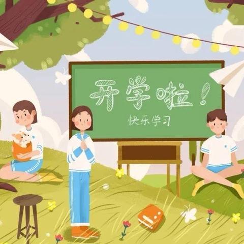 【开学季】致家长的一封信