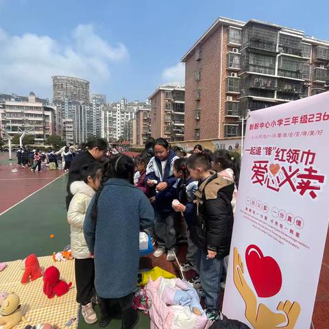 盼盼小学236班红领巾义卖活动