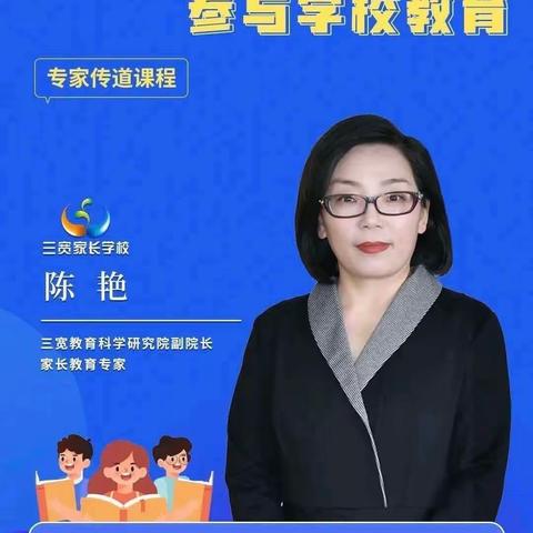 《家长如何和谐有效的参与学校教育》——开鲁县实验二年一班观看学习